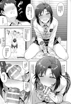 Page 17 of Makoto to Seifuku