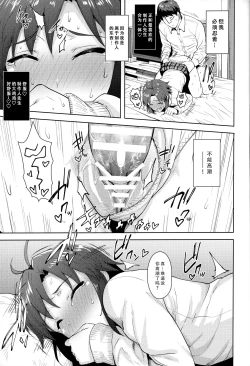 Page 23 of Makoto to Seifuku