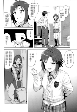Page 4 of Makoto to Seifuku