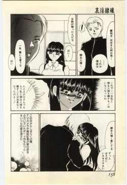 Page 154 of Aiin Reijou