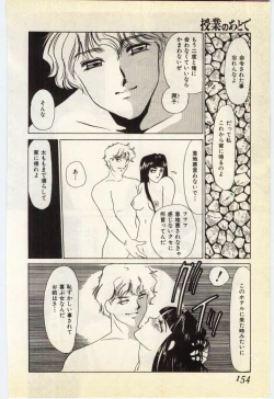 Page 149 of Jugyouno Atode