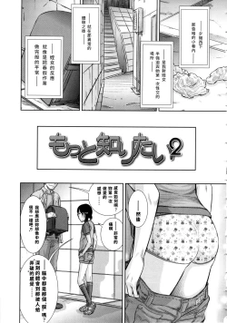 Page 23 of Motto Shiritai