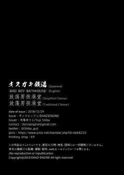 Page 42 of Osugaki Sentou