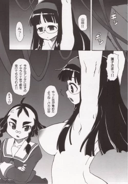 Page 17 of Yamada Kaizou Keikaku