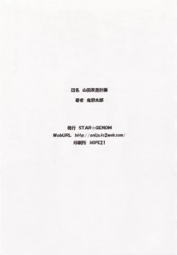 Page 24 of Yamada Kaizou Keikaku