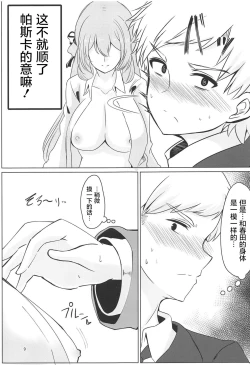 Page 9 of Usotsuki Nemurihime