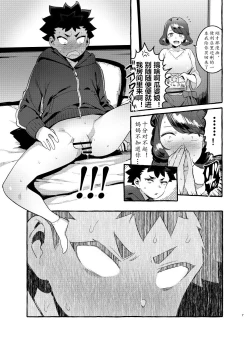 Page 7 of Omae no Kaa-chan Kyokon!!