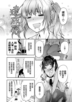 Page 14 of Mami wa Se ga Takai.