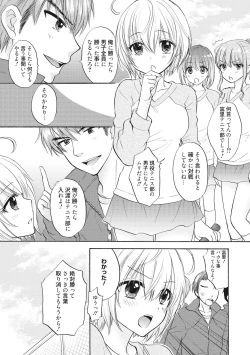 Page 3 of Houkago Love Mode 16