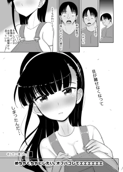 Page 17 of Loli Kyonyuu ni Yoroshiku Sou