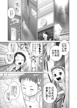 Page 4 of Oshikko Sensei 7~.