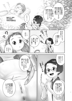 Page 8 of Oshikko Sensei 7~.