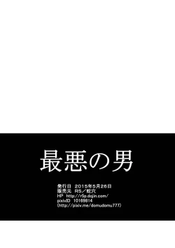 Page 47 of Saiaku no Otoko