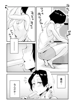 Page 2 of 46-sai Hinnyuu Haha to no Kinshin SEX
