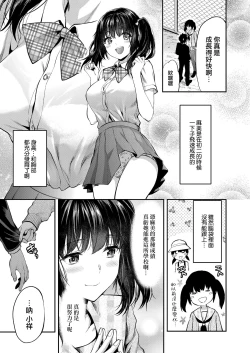 Page 4 of Mami wa Se ga Takai. | 麻美個子很高。
