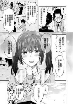 Page 6 of Mami wa Se ga Takai. | 麻美個子很高。
