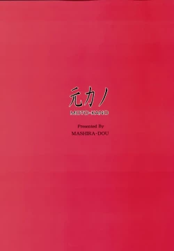 Page 28 of MOTO-KANO