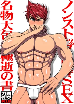 Page 1 of Non-stop Ryoujoku SEX Meibutsu Ookanehira, Kyokusei no Sho