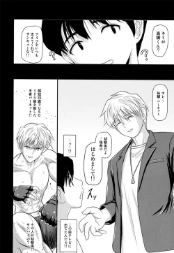 Page 13 of Boku to senpai to himitsu no koto。VIRGIN FLIGHT:06