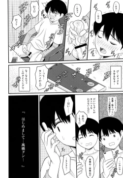 Page 23 of Boku to senpai to himitsu no koto。VIRGIN FLIGHT:06