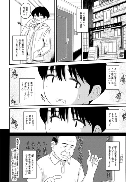Page 25 of Boku to senpai to himitsu no koto。VIRGIN FLIGHT:06