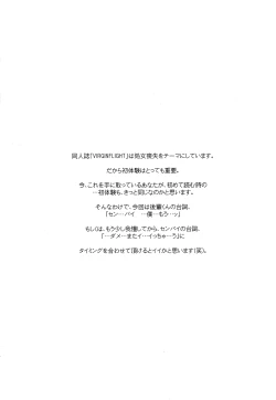 Page 3 of Boku to senpai to himitsu no koto。VIRGIN FLIGHT:06