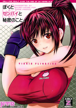 Download Boku to senpai to himitsu no koto。VIRGIN FLIGHT:06