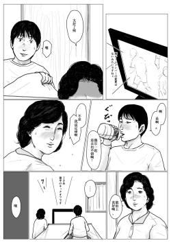 Page 21 of Haha ni Koishite Remake Ban