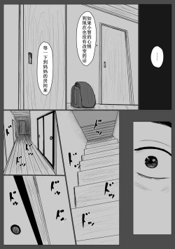 Page 37 of Haha ni Koishite Remake Ban