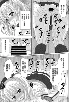 Page 21 of Event Houshuu wa Kashima-san!!