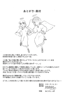 Page 25 of Watashi ni Yama Susume Shoujo ga Maiorita!