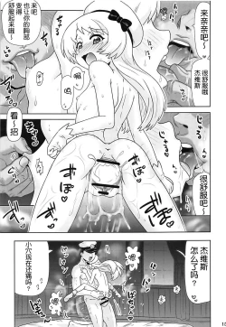 Page 12 of Jervis to Otona no Darling Kankei