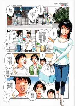 Page 3 of Oyako Yuugi - Parent and Child Game