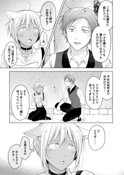 Page 104 of Tabun Kitto, Ashita no Nazuna wa