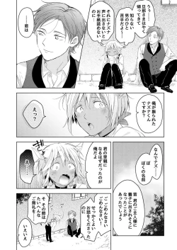 Page 105 of Tabun Kitto, Ashita no Nazuna wa