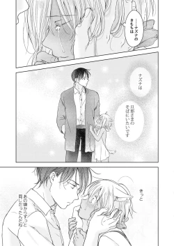 Page 194 of Tabun Kitto, Ashita no Nazuna wa