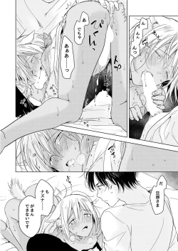 Page 219 of Tabun Kitto, Ashita no Nazuna wa