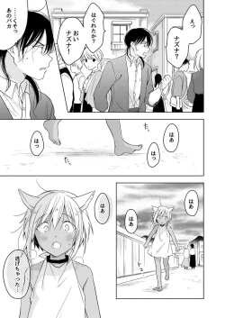 Page 50 of Tabun Kitto, Ashita no Nazuna wa