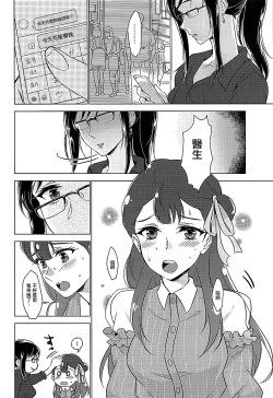 Page 3 of Tenshi no Yuuwaku