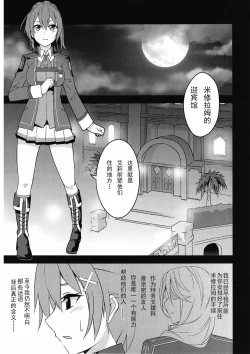 Page 4 of Torikago no Yoru