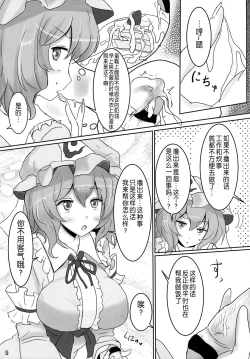 Page 10 of Onegai Yuyuko-sama