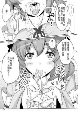 Page 18 of Onegai Yuyuko-sama