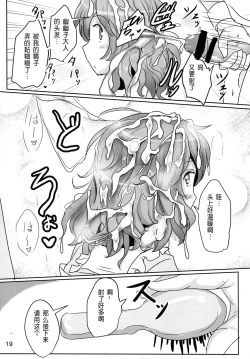 Page 20 of Onegai Yuyuko-sama