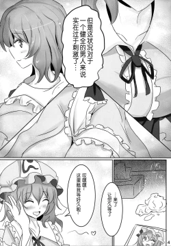 Page 5 of Onegai Yuyuko-sama