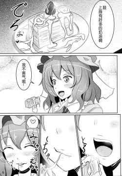 Page 6 of Onegai Yuyuko-sama