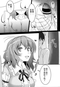Page 8 of Onegai Yuyuko-sama