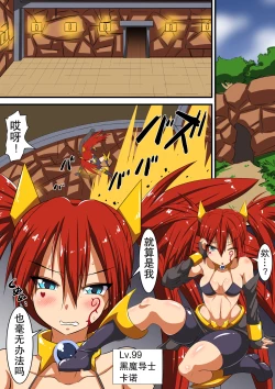 Page 2 of Akuochi Shita Heroine ni Yuuwaku Sare Level Drain Sarechau Hanashi