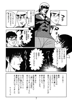 Page 6 of Kusomiso Lunatic