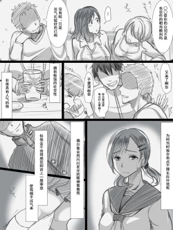 Page 4 of Ochiteyuku Tsumadome no Ittekimasu-
