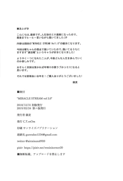 Page 33 of MIRACLE STREAM vol 2.0